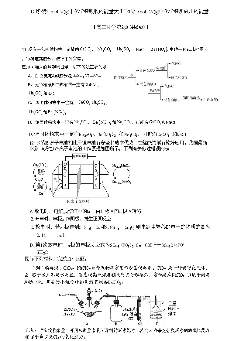 河北省衡水市桃城区三调考试2024-2025学年高三上学期10月月考  化学试题第3页