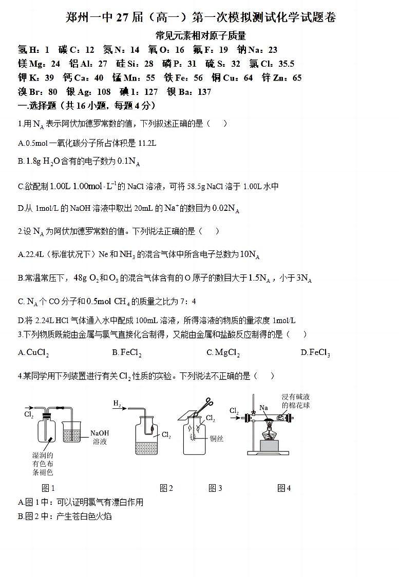 郑州一中2024-2025学年高一上学期10月第一次月考化学试卷及答案01