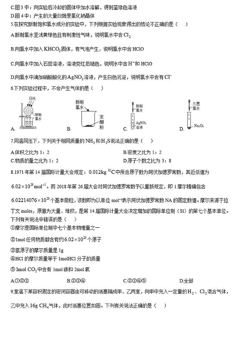 郑州一中2024-2025学年高一上学期10月第一次月考化学试卷及答案02