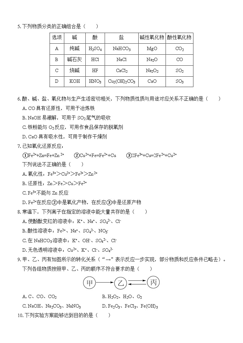 广西壮族自治区贵百河-武鸣高中2024-2025学年高一上学期10月月考试题 化学第2页