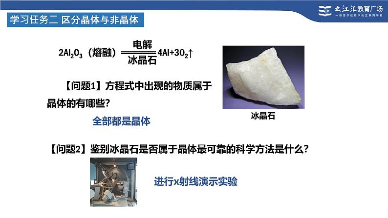 第三章 晶体结构与性质：整理与提升 课件 -2024-2025学年《化学》高中·选修第1册（人教版）第5页