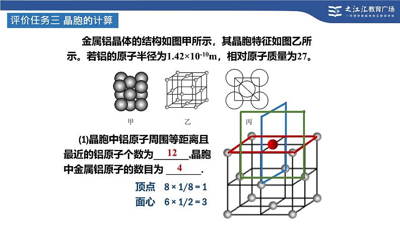 第三章 晶体结构与性质：整理与提升 课件 -2024-2025学年《化学》高中·选修第1册（人教版）第8页