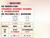 第三章 晶体结构与性质：整理与提升 课件 --2024-2025学年《化学》高中·选修第1册（人教版）