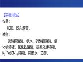 實(shí)驗(yàn)活動 簡單配合物的形成 課件 --2024-2025學(xué)年《化學(xué)》高中·選修第1冊（人教版）