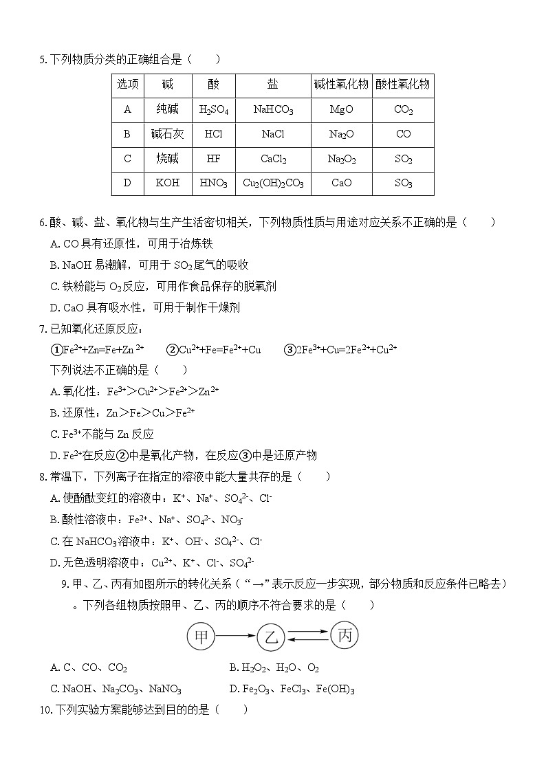 广西壮族自治区贵百河-武鸣高中2024-2025学年高一上学期10月月考化学试题（Word版附答案）第2页