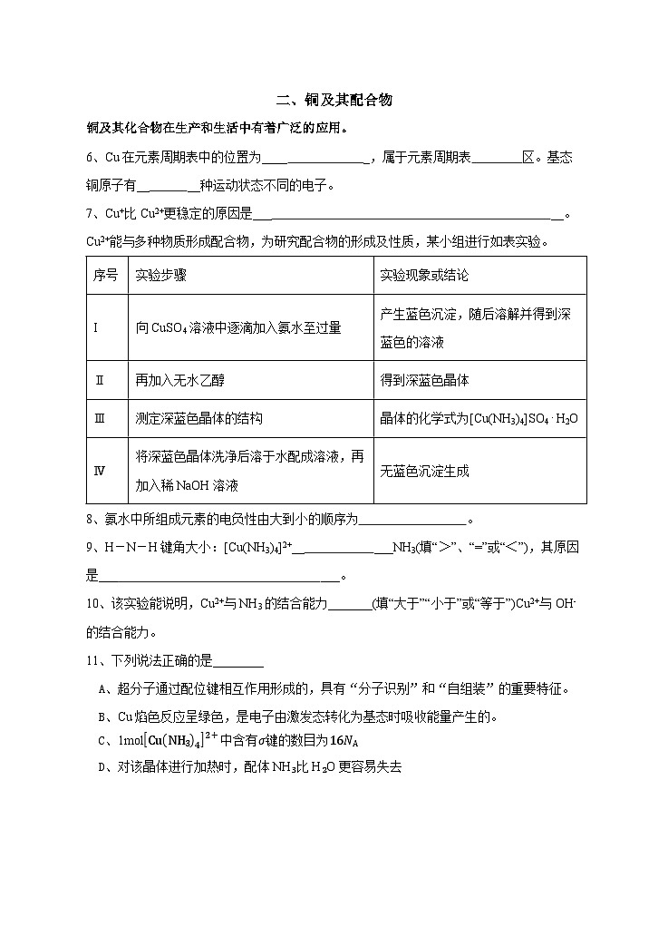 上海交通大学附属中学2024-2025学年高三上学期期中考试 化学试卷02