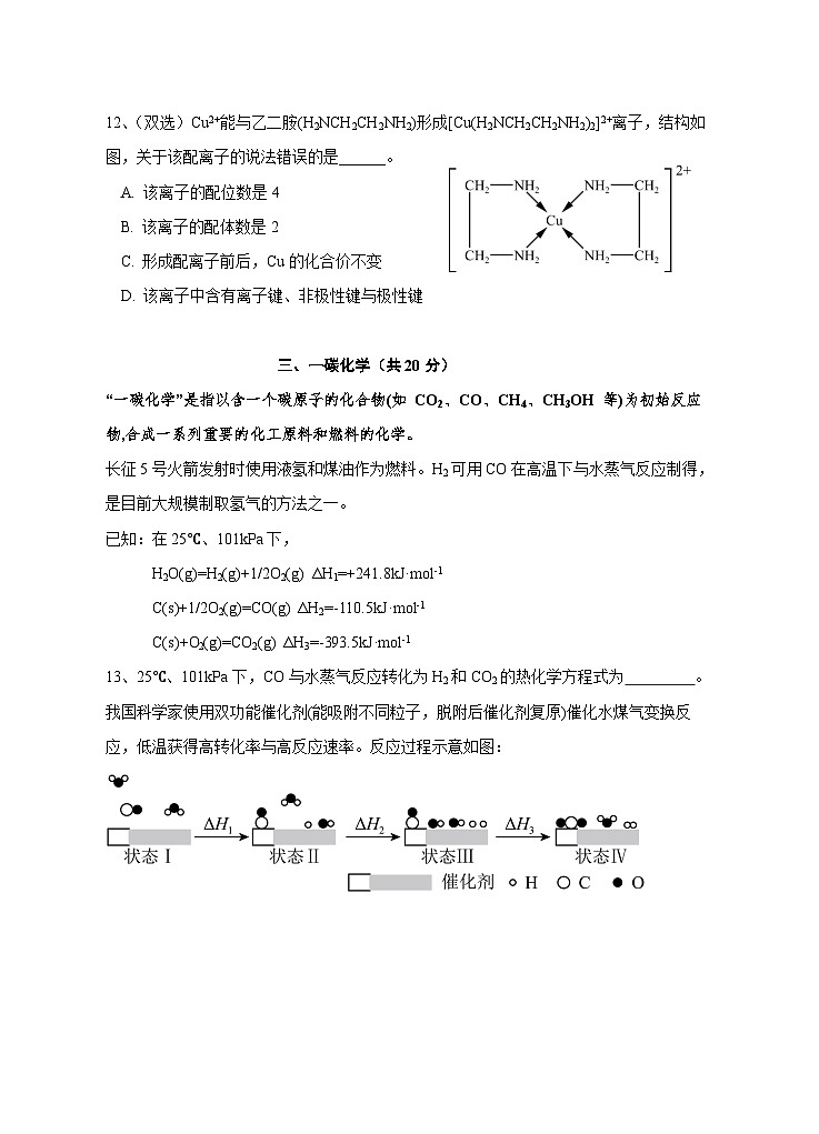 上海交通大学附属中学2024-2025学年高三上学期期中考试 化学试卷03