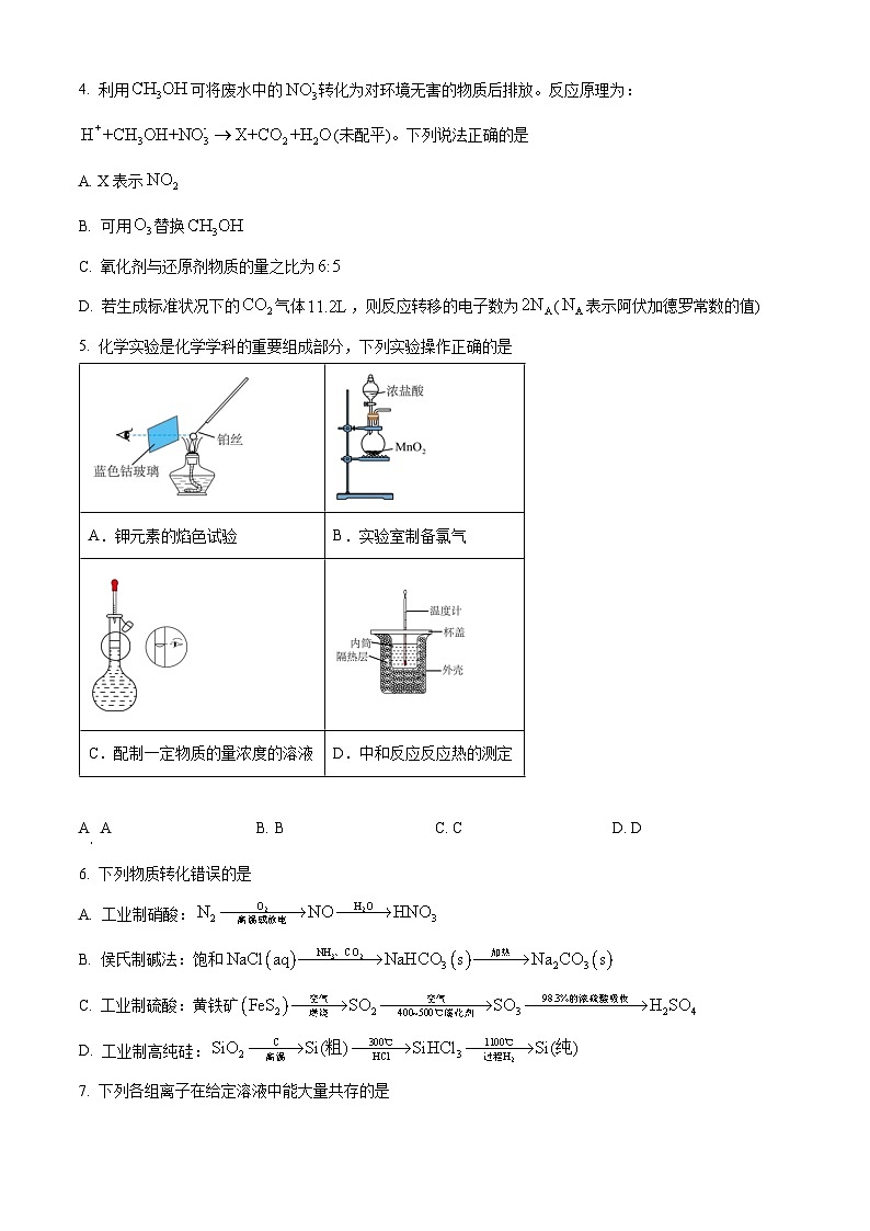 黑龙江省哈尔滨市德强高级中学2024-2025学年高三上学期10月化学试题（Word版附答案）第2页