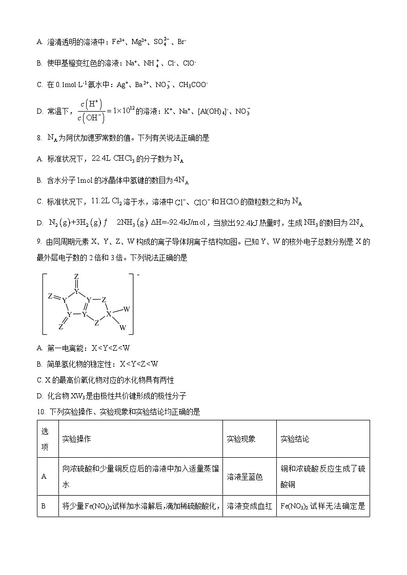 黑龙江省哈尔滨市德强高级中学2024-2025学年高三上学期10月化学试题（Word版附答案）第3页