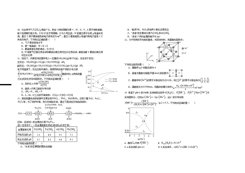 江西省宜春市上高二中2025届高三上学期10月月考化学试题（Word版附答案）02