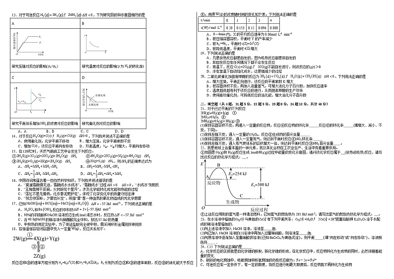 新疆和田地区皮山县高级中学2024-2025学年高二上学期（期中）素养调研  化学试题第2页