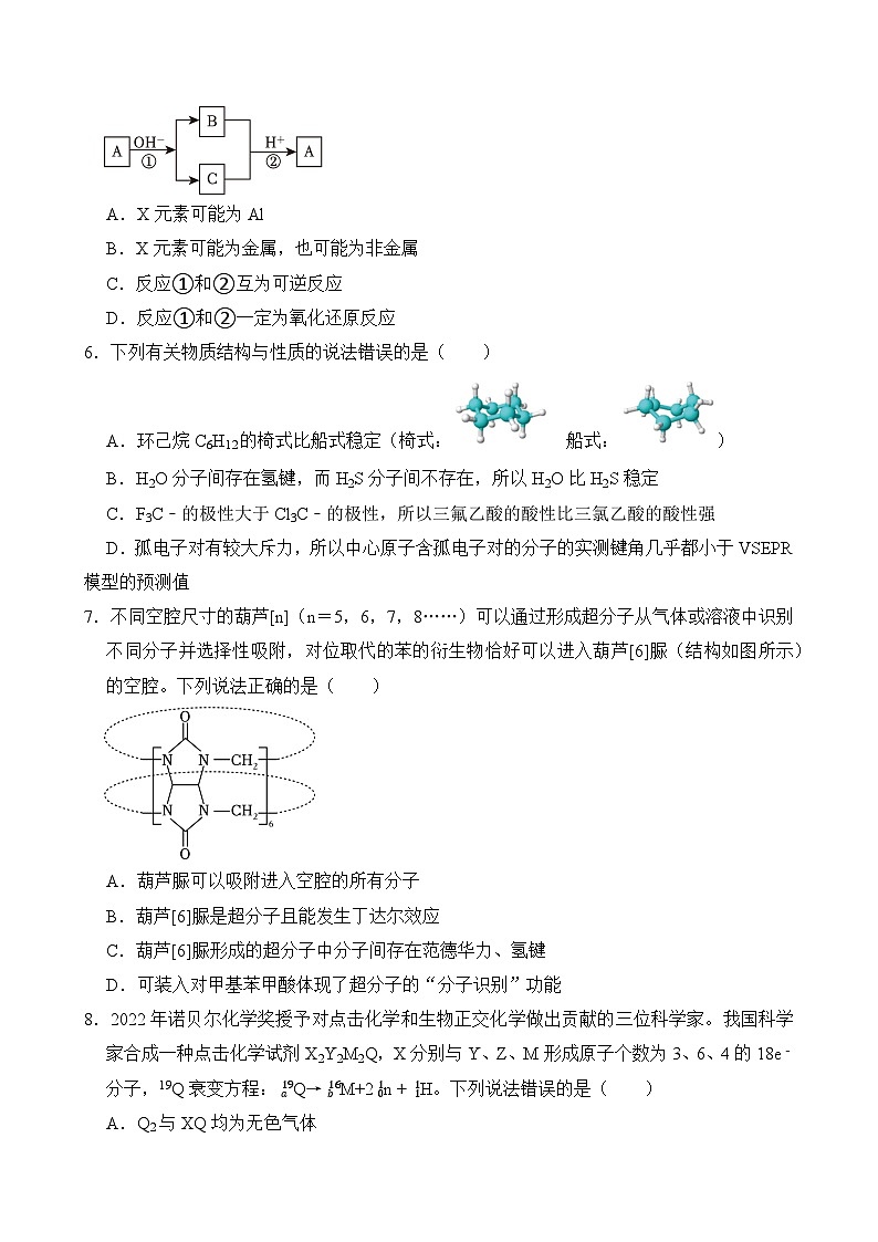 湖南省岳阳市岳阳县第一中学2024-2025学年高三上学期10月月考 化学试题第2页