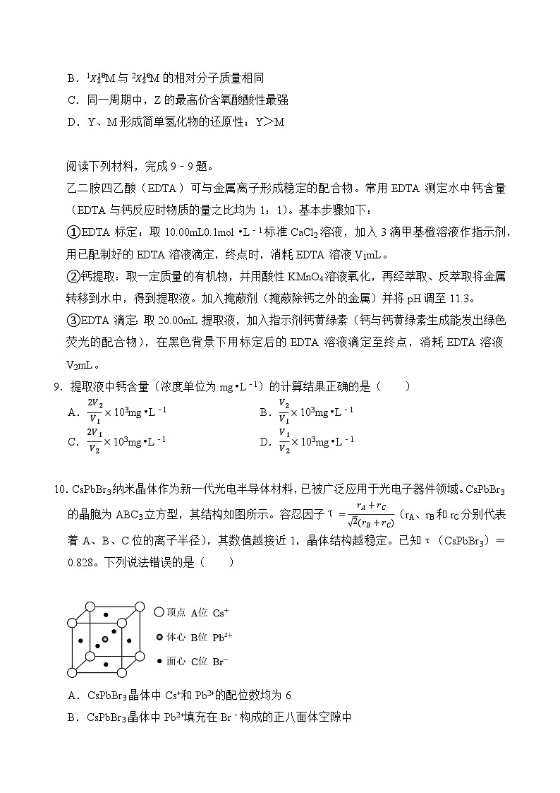 湖南省岳阳市岳阳县第一中学2024-2025学年高三上学期10月月考 化学试题第3页
