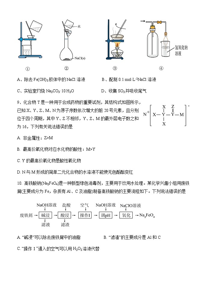 荣昌中学高2025届高三上期半期检测化学试题第3页
