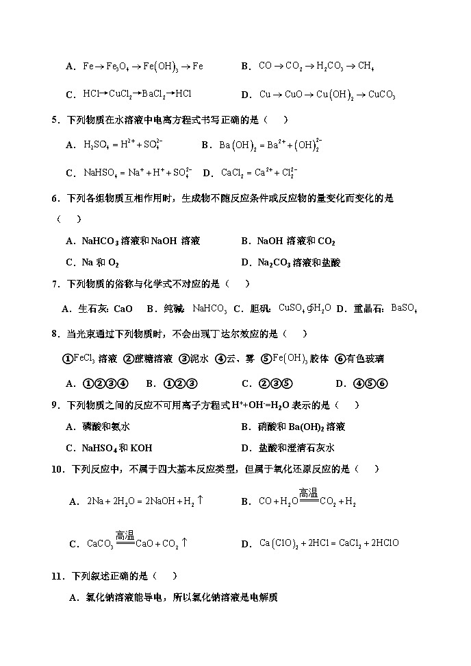 河北省衡水市武强中学2024-2025学年高一年级上学期期中考试化学试题第2页