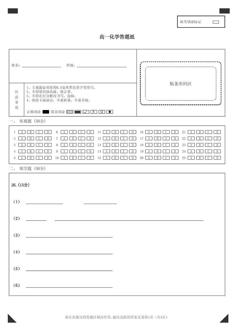 高一化学答题纸第1页