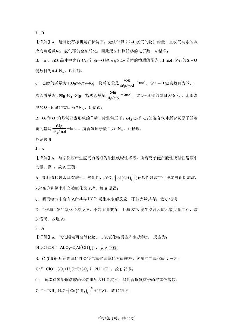 山东省聊城市临清市实验高级中学2024-2025学年高三上学期10月月考 化学试题02