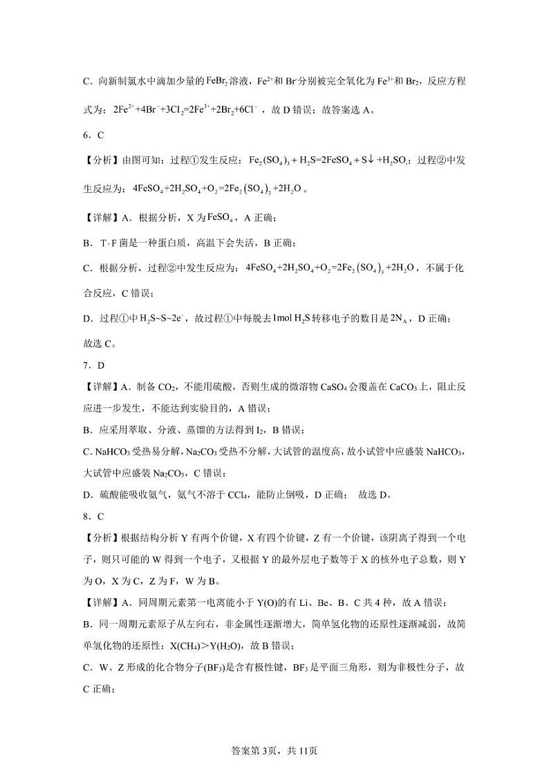 山东省聊城市临清市实验高级中学2024-2025学年高三上学期10月月考 化学试题03