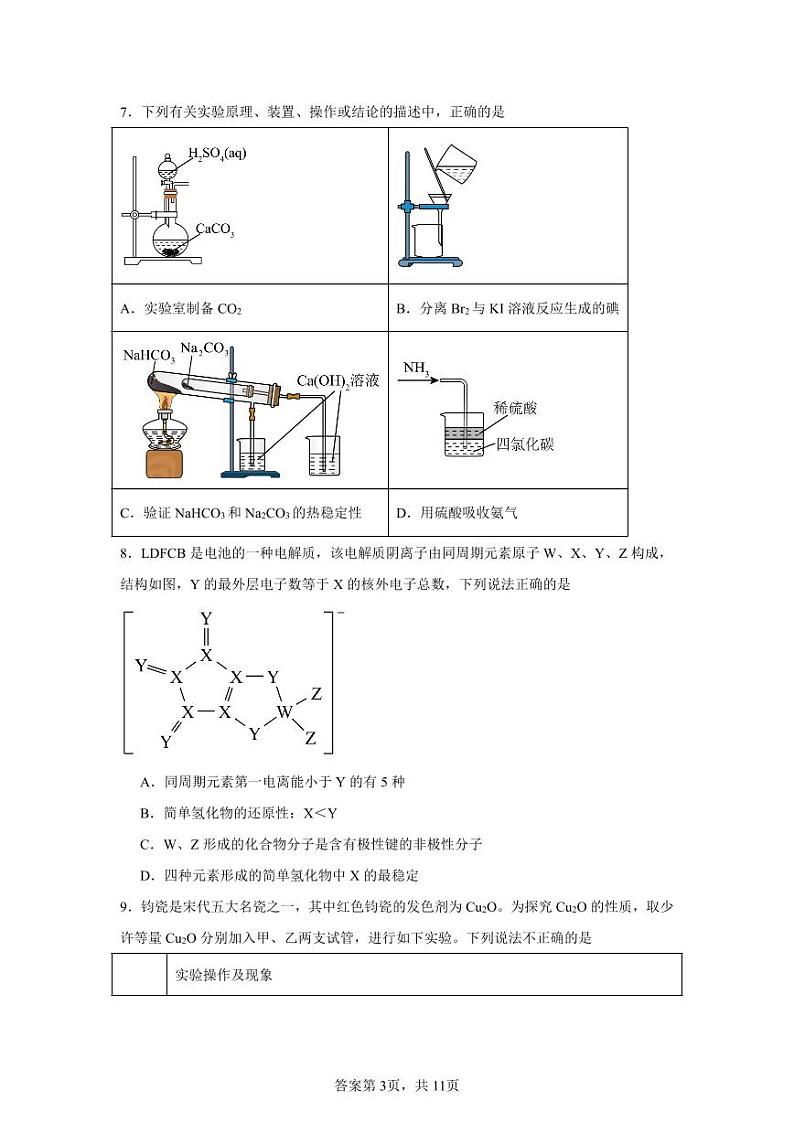 山东省聊城市临清市实验高级中学2024-2025学年高三上学期10月月考 化学试题03