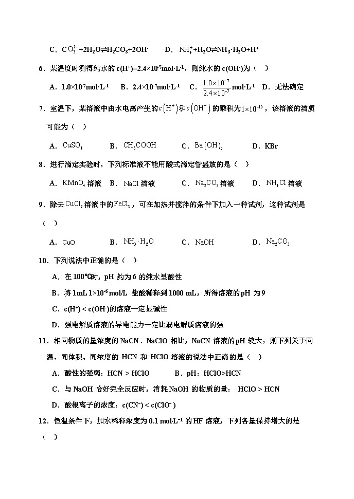 河北省衡水市武强中学2024-2025学年高二年级上学期期中考试化学试题第2页