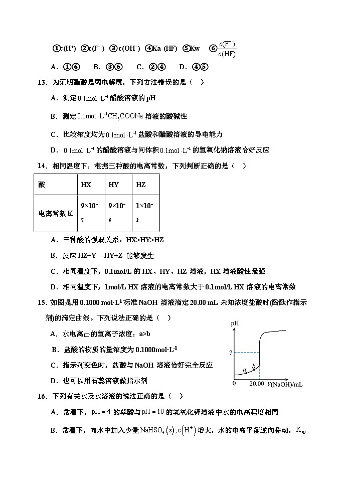 河北省衡水市武强中学2024-2025学年高二年级上学期期中考试化学试题第3页