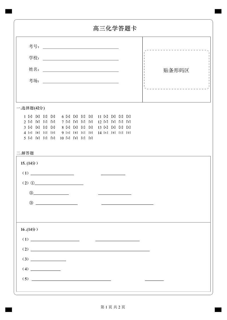 河北省衡水市武强中学2024-2025学年高三上学期期中考试  化学试题01