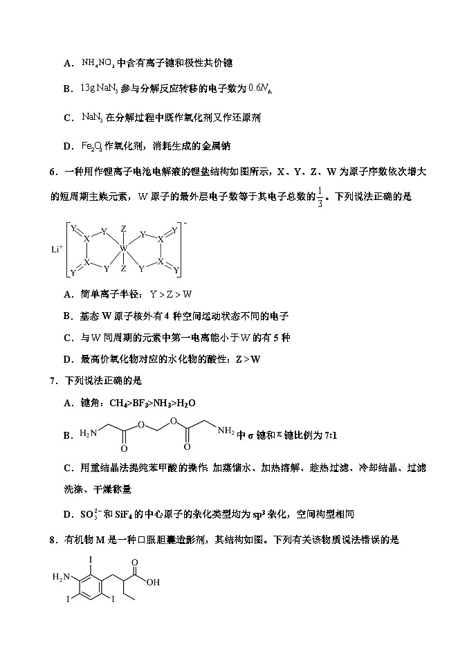 河北省衡水市武强中学2024-2025学年高三上学期期中考试  化学试题03