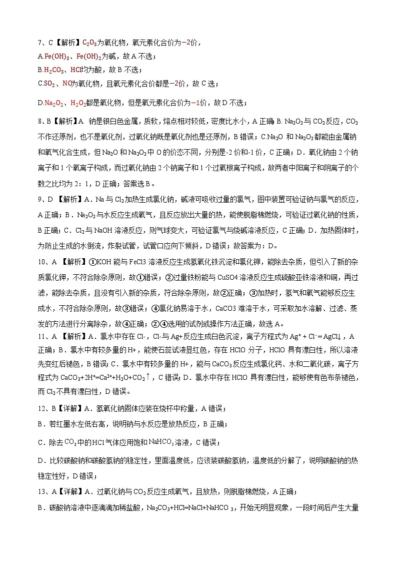 广东省韶关市始兴县始兴中学2024-2025学年高一上学期10月月考 化学试题02