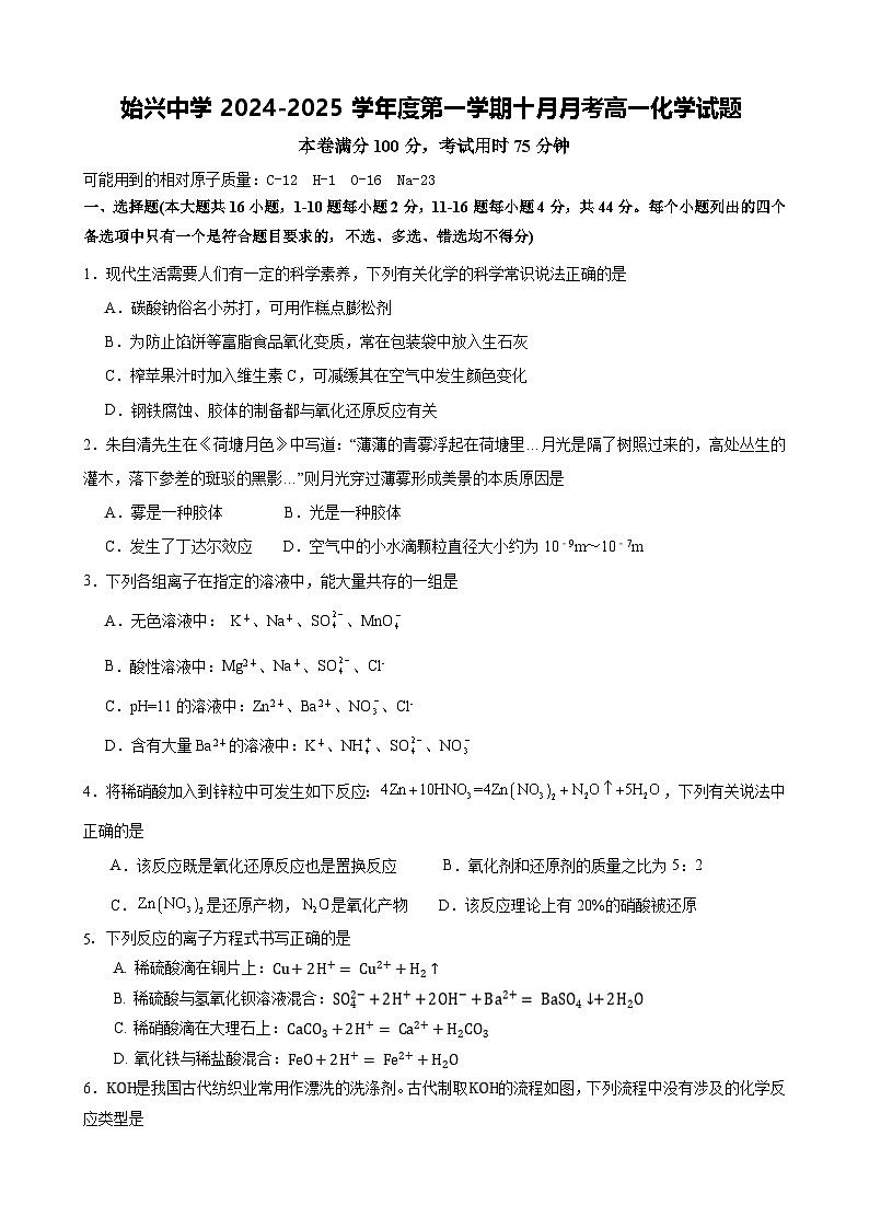 广东省韶关市始兴县始兴中学2024-2025学年高一上学期10月月考 化学试题01