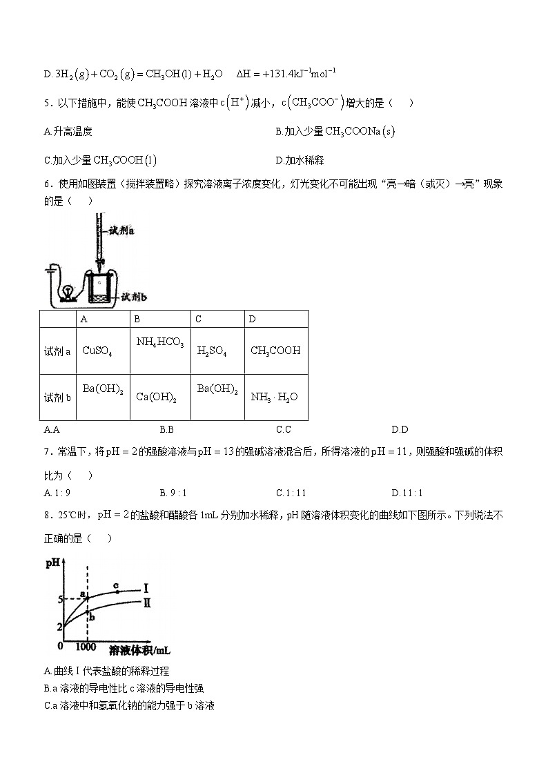 北京市第一六六中学2024-2025学年高二上学期期中考试 化学试题第2页