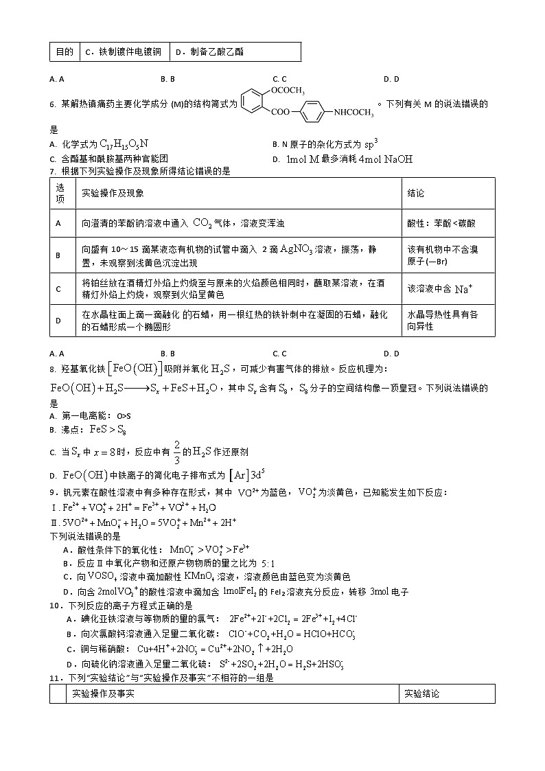 四川省乐山市夹江中学2024-2025学年高三上学期9月月考化学试题第2页