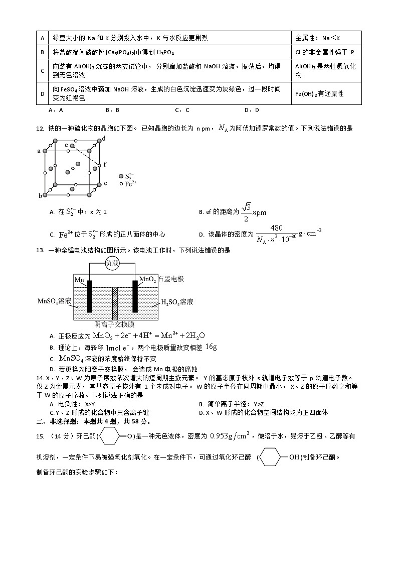 四川省乐山市夹江中学2024-2025学年高三上学期9月月考化学试题第3页