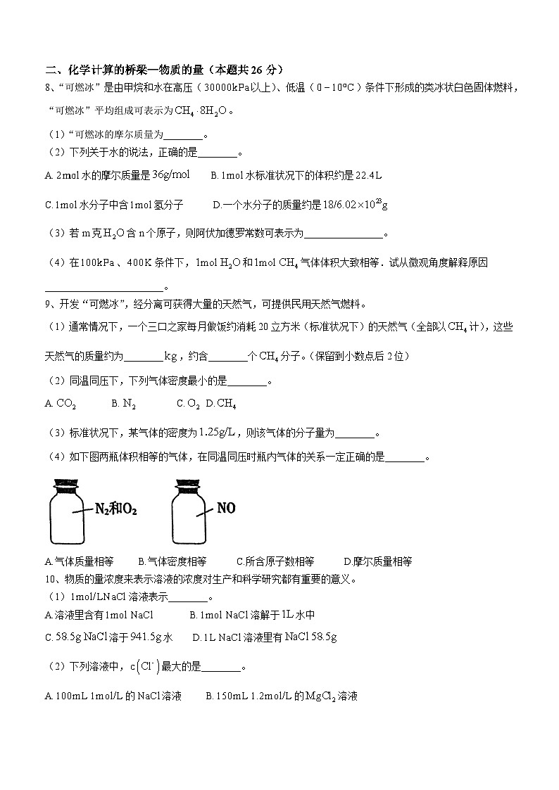 上海市五十四中学2024-2025学年高一上学期期中能力诊断化学试卷(无答案)第2页