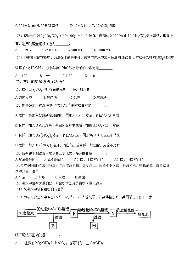 上海市五十四中学2024-2025学年高一上学期期中能力诊断化学试卷(无答案)第3页