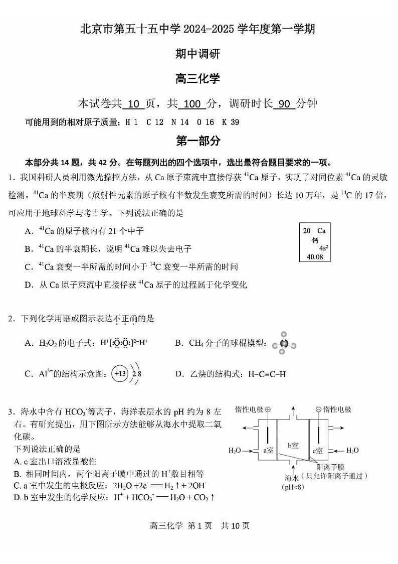 北京市第五十五中学2024-2025学年高三上学期期中考试 化学试卷01