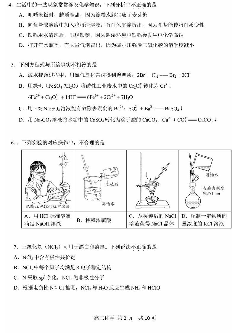 北京市第五十五中学2024-2025学年高三上学期期中考试 化学试卷02