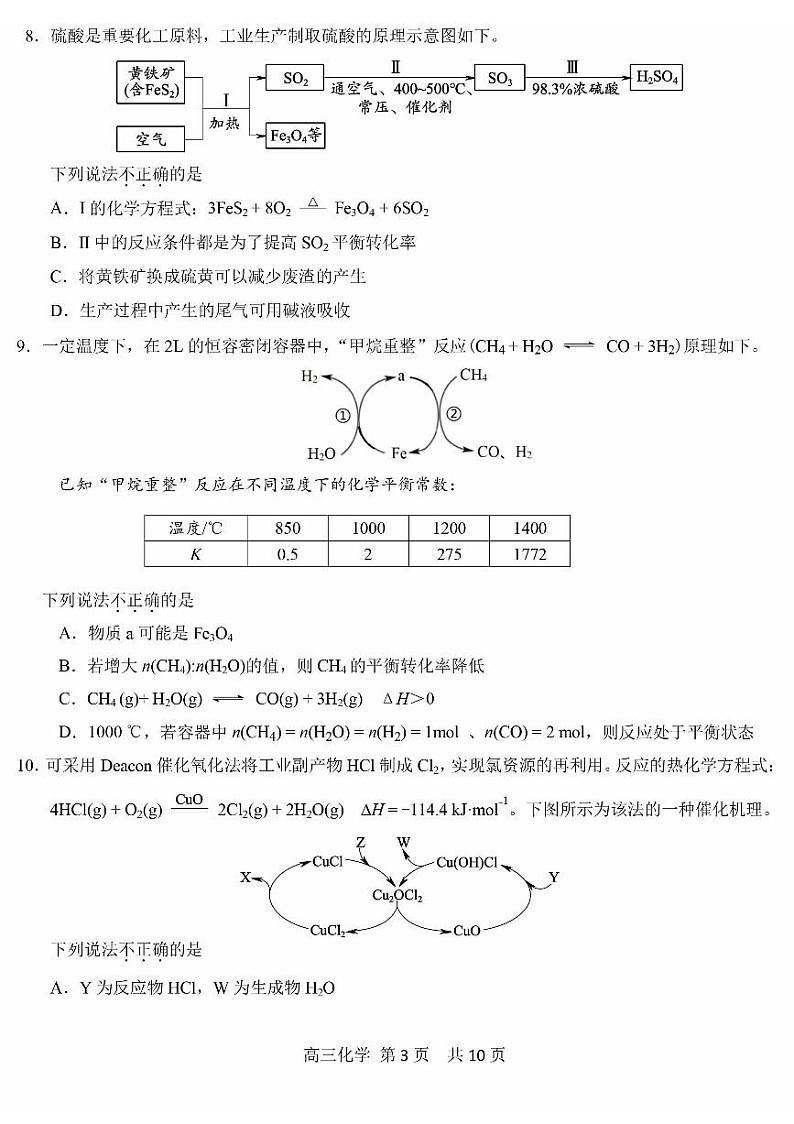 北京市第五十五中学2024-2025学年高三上学期期中考试 化学试卷03