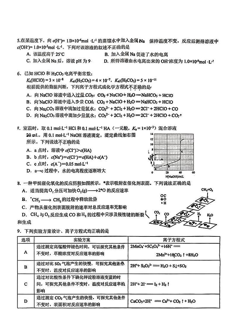 北京市第十一中学2024-2025学年高二上学期第1学段 期中测试化学试题第2页