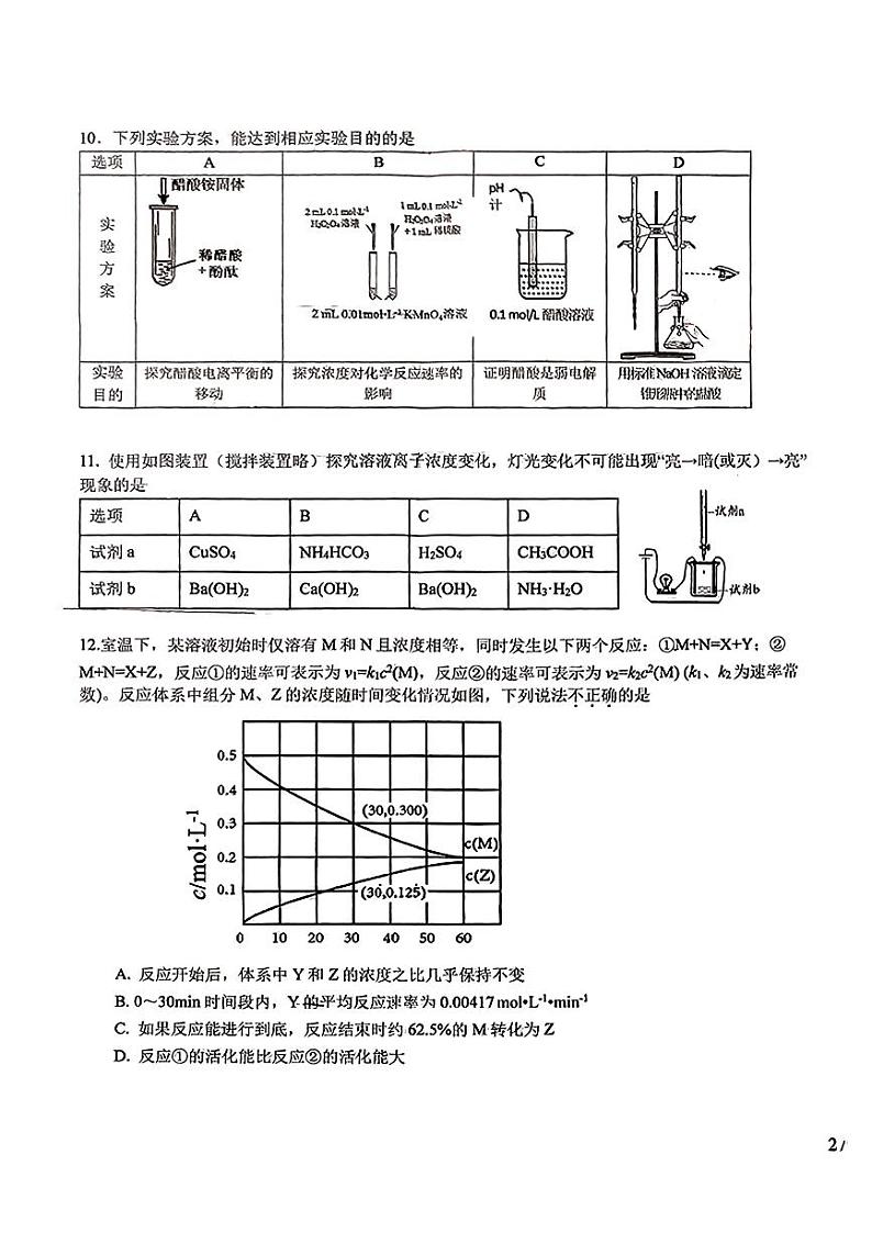 北京市第十一中学2024-2025学年高二上学期第1学段 期中测试化学试题第3页