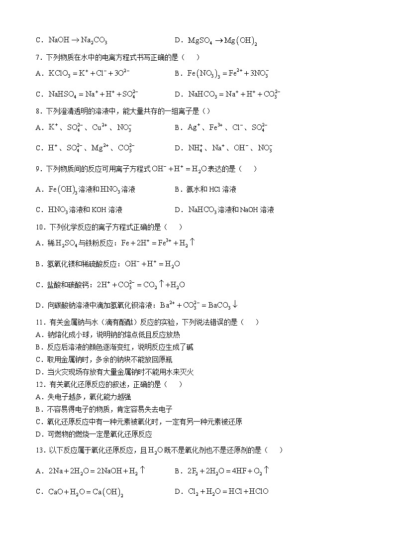 云南省文山市第一中学2024-2025学年高一上学期10月期中考试 化学试题(无答案)第2页