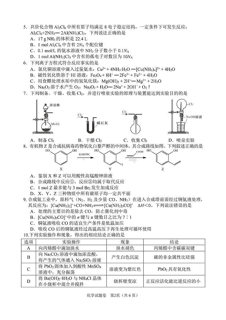 2022级一诊化学试题-正式稿(1)第2页