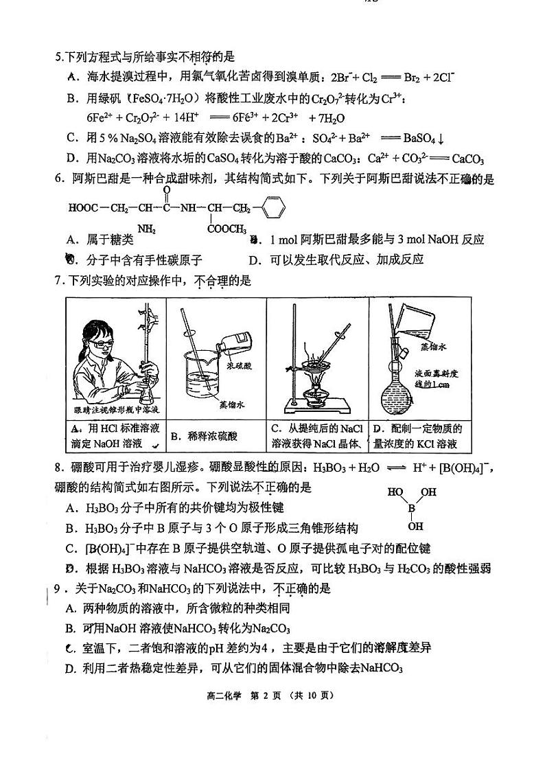 北京市第三十一中学2024-2025学年第一学期高三化学期中试题第2页