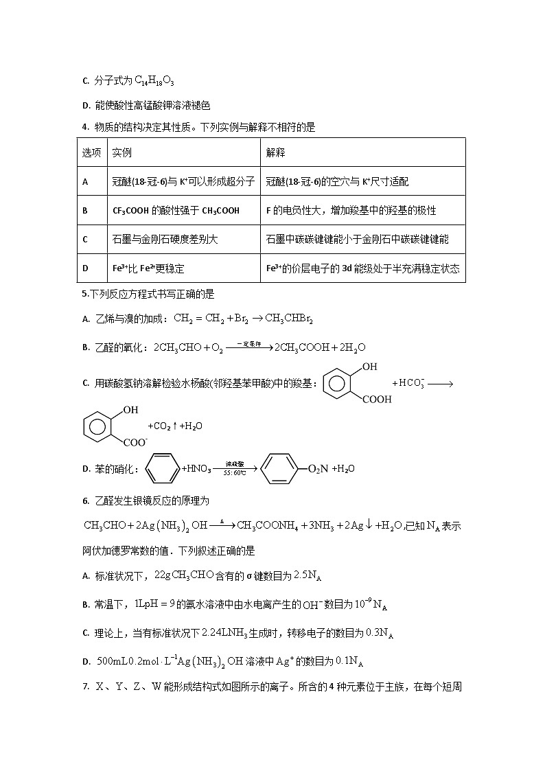 四川省仁寿第一中学校南校区2024-2025学年高三上学期10月月考化学试题02