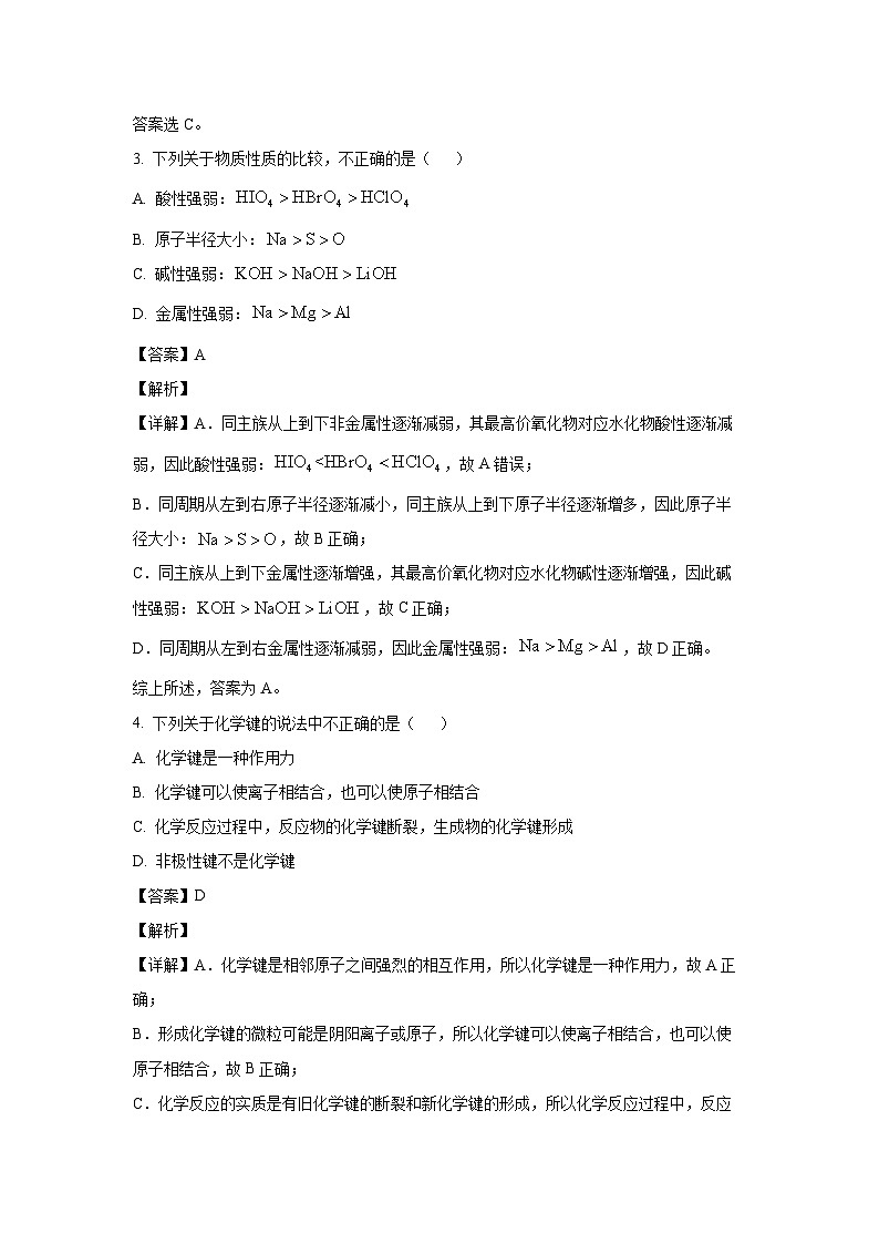 甘肃省兰州新华互联网学校2023-2024学年高一上学期期末考题化学试卷（解析版）第2页