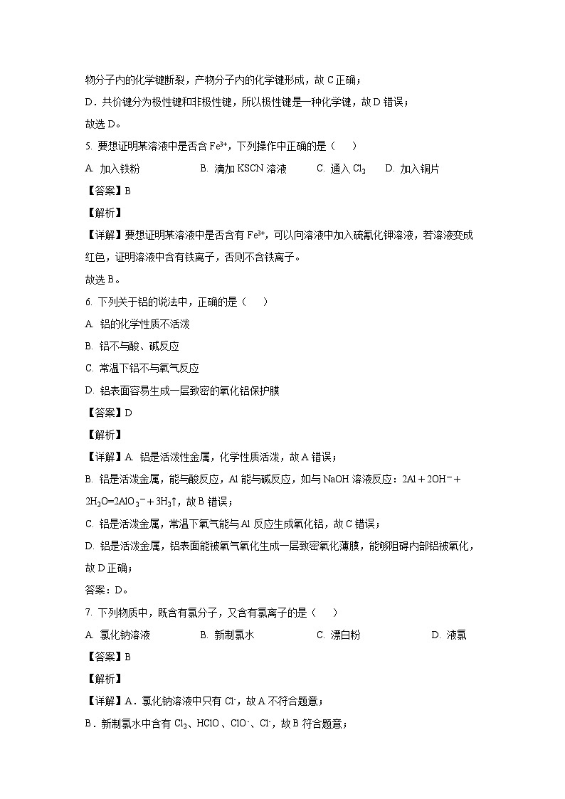 甘肃省兰州新华互联网学校2023-2024学年高一上学期期末考题化学试卷（解析版）第3页