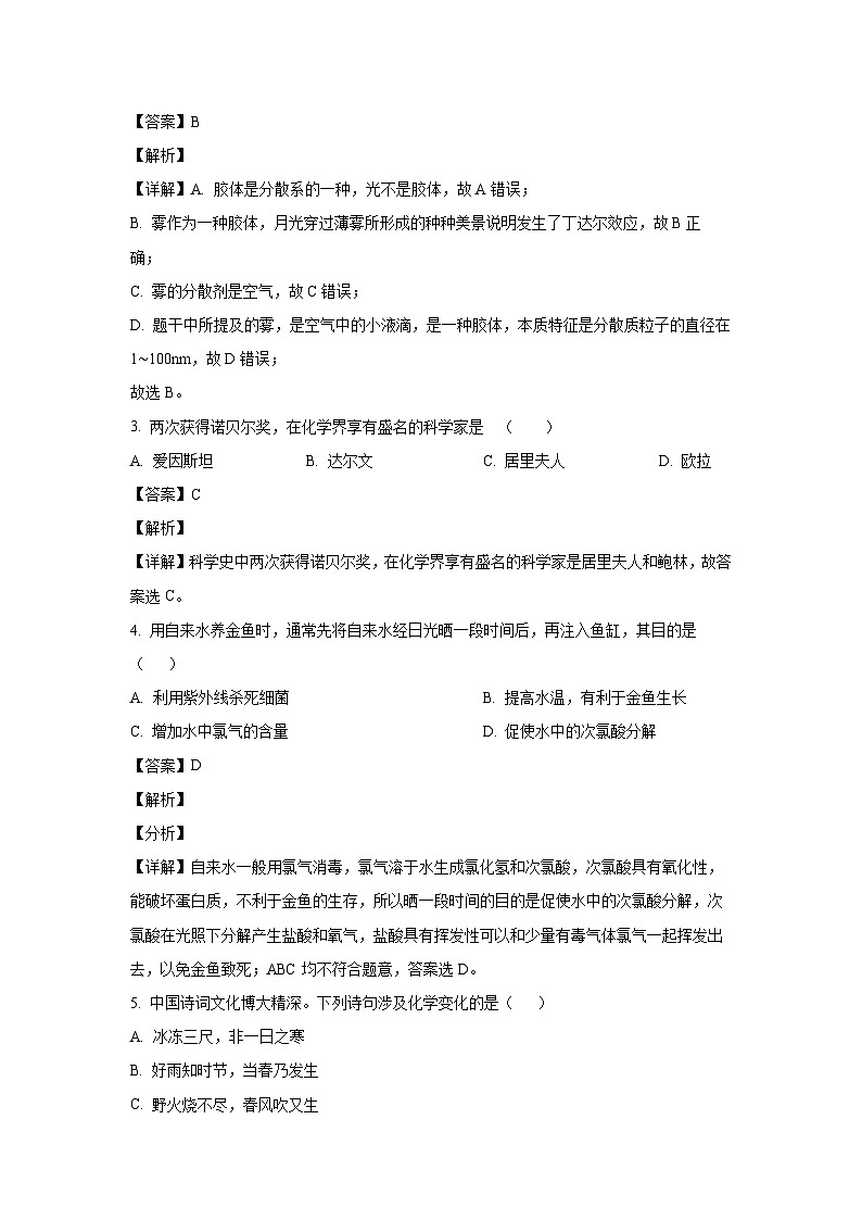 重庆市乌江新高考协作体2023-2024学年高一下学期第二阶段性学业质量联合调研抽测化学试卷（解析版）02