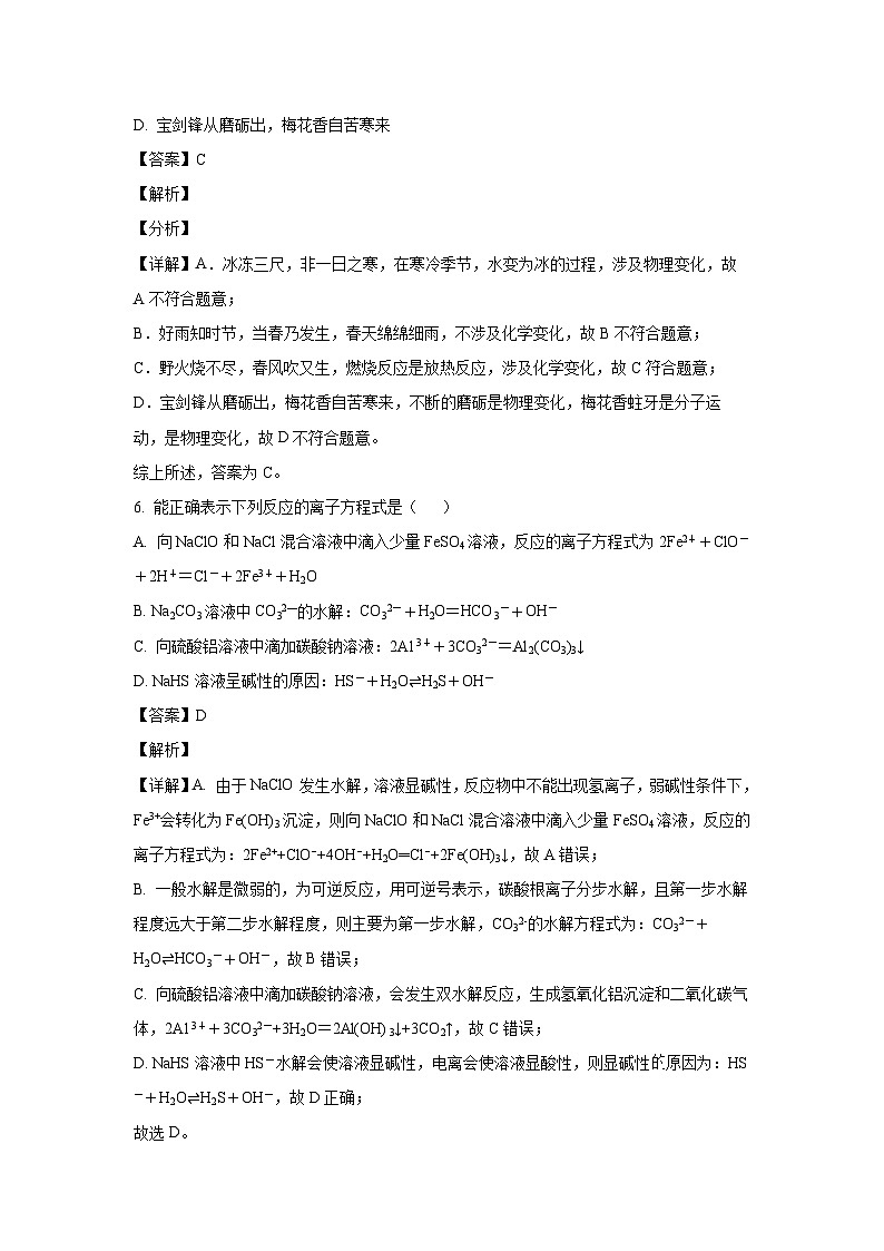 重庆市乌江新高考协作体2023-2024学年高一下学期第二阶段性学业质量联合调研抽测化学试卷（解析版）03