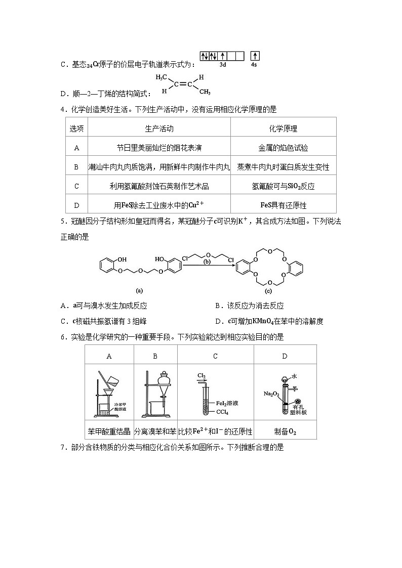 广东省汕头市2023-2024学年高二下学期教学质量检测化学试卷第2页