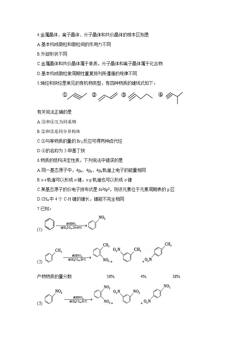 陕西省韩城市2023-2024学年高二下学期期末考试化学试卷第2页