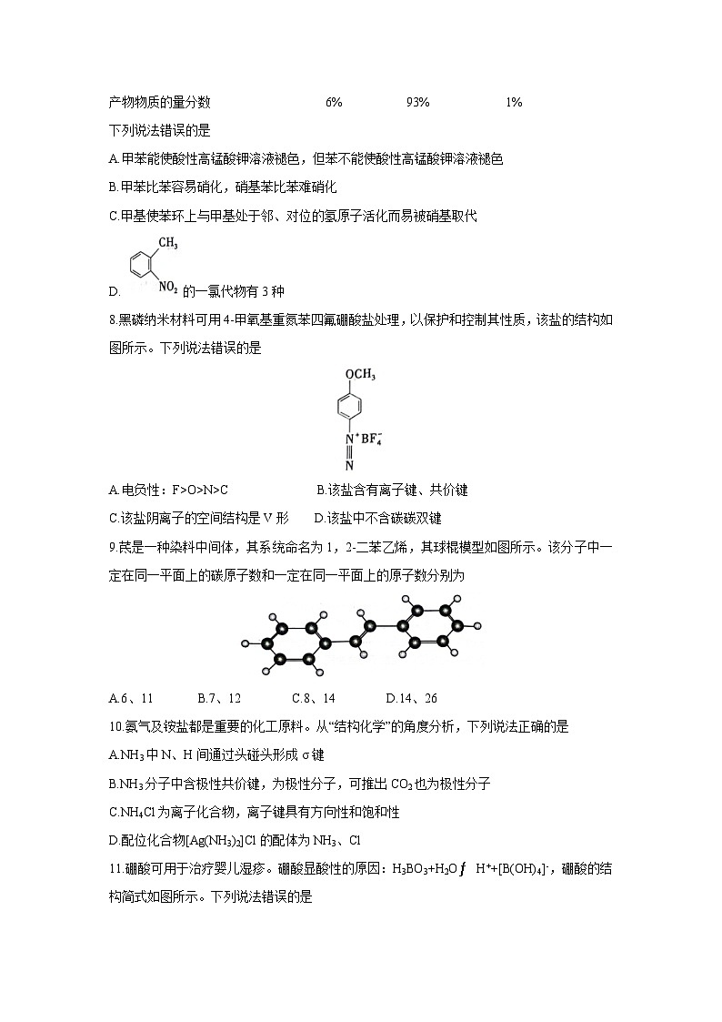 陕西省韩城市2023-2024学年高二下学期期末考试化学试卷第3页